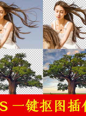 PS一键抠图插件人物婚纱头发丝抠图滤镜影楼扣图白底换背景软件