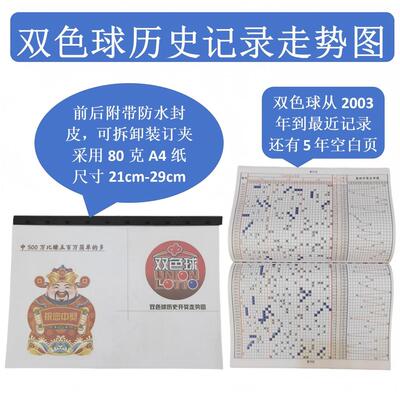 双色球历史记录走势图