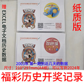 中国福利彩票双色球 历史开奖结果记录走势图数据纸质表格