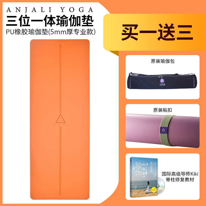 Anjali天然橡胶瑜伽垫干湿防滑