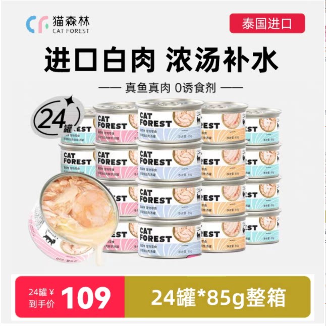 泰国进口罐头猫森林整箱特惠泰国图片