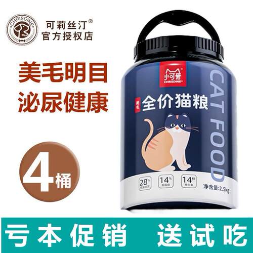 可莉丝汀泌尿美毛明目20斤猫粮