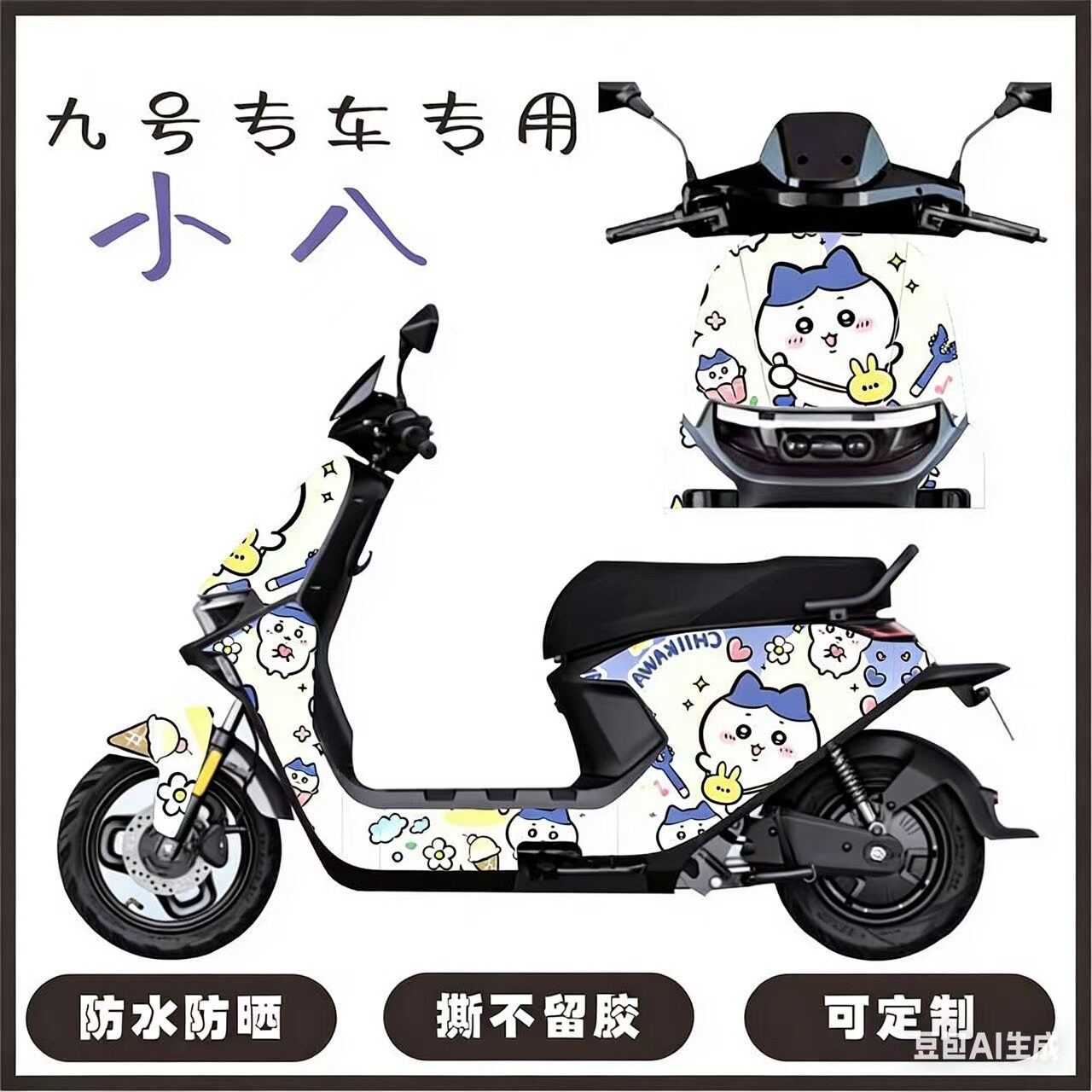 适用九号远航家M85CM95C电动车全车贴防水划痕遮挡车身贴划痕遮贴