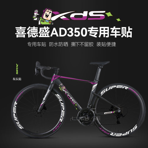 适配于喜德盛自行车贴纸AD350公路车标贴LOGO装饰防刮轮组反光贴