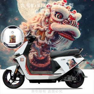 适用于九号M385c/M395c/M395cMAX电动车卡通动漫车身装饰轮毂贴纸