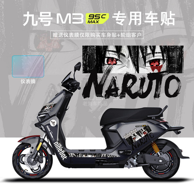 适用于九号电动车M395cMAX贴纸拉花装饰显示屏仪表膜轮组反光贴画