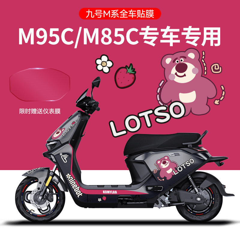 适用九号M95C/85电摩托贴纸电动车装饰贴仪表膜版画划痕遮挡保护图片