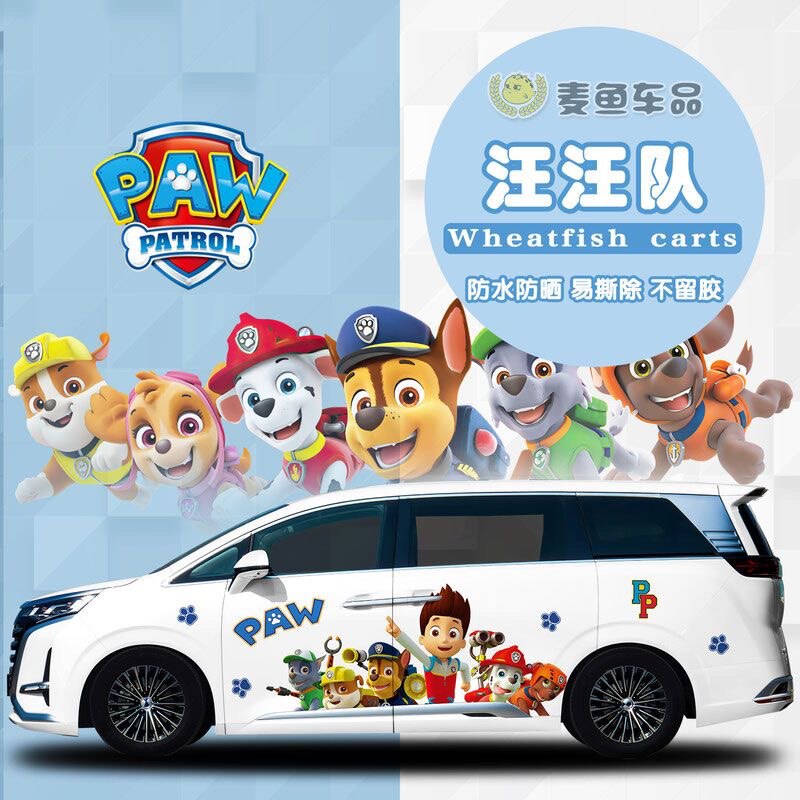 腾势D9汪汪队车身贴纸莱德队长MPV定制贴画阿奇商务车卡通彩绘膜