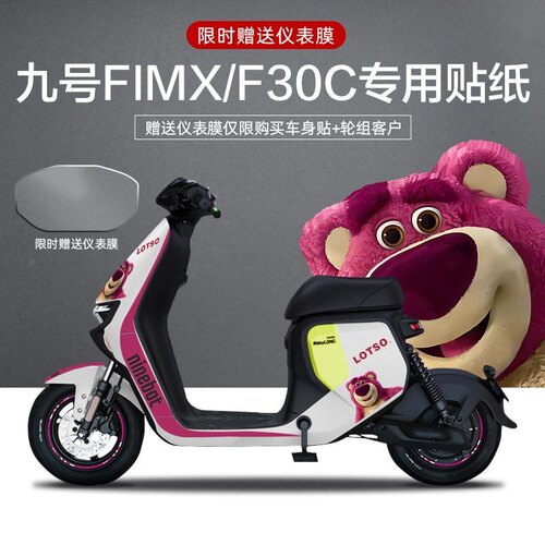 适用于九号FMIX/F30C电动车贴纸仪表显示屏保护膜轮毂反光贴卡通