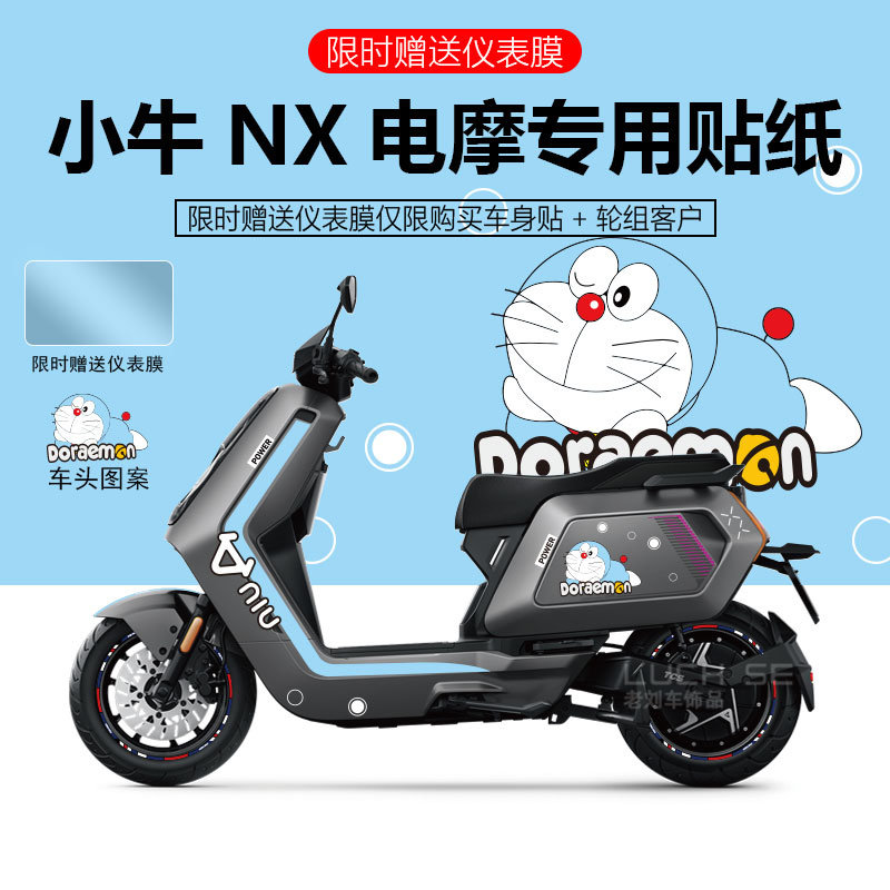 适配小牛电动车NXplay系列贴纸拉花仪表防刮膜装饰轮毂反光贴创意