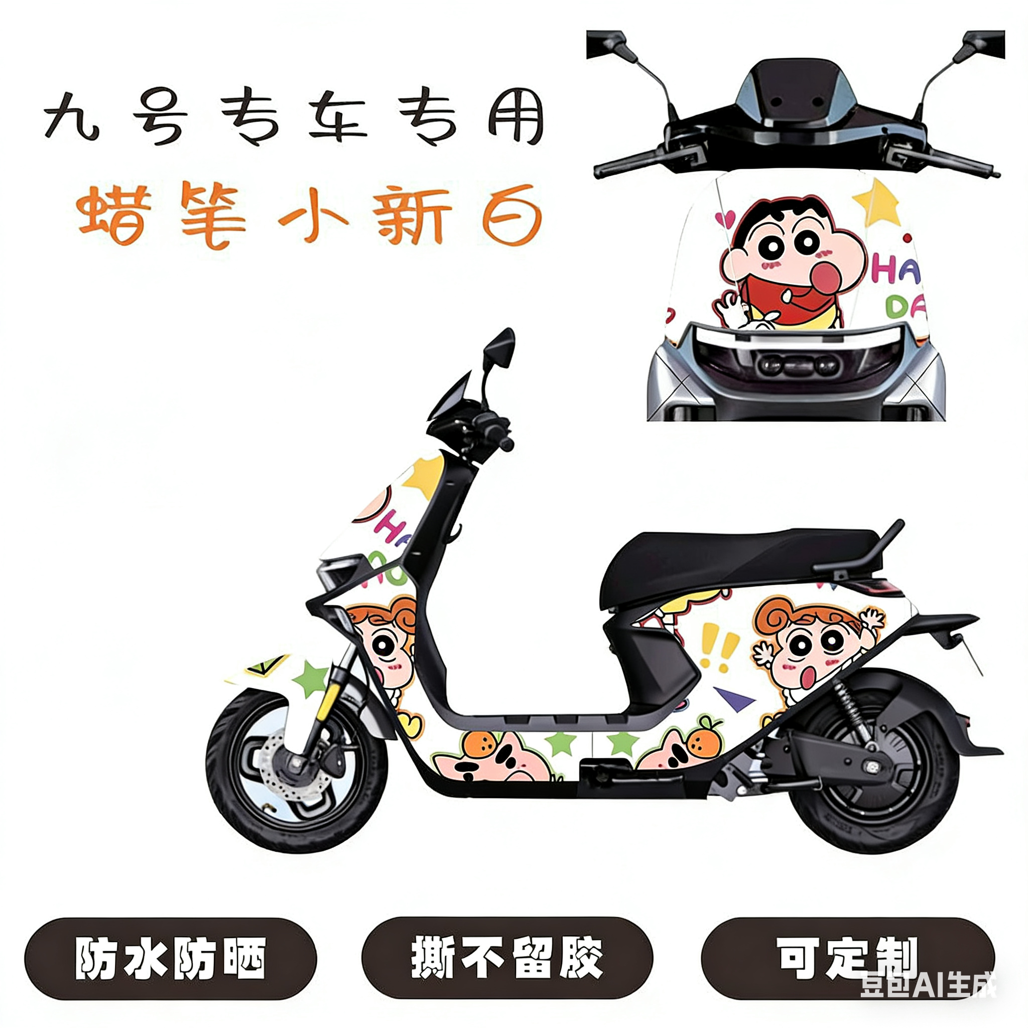 定制九号N款系列通用贴花n80c/n70c/n85c/贴花全车贴膜盖划痕贴纸