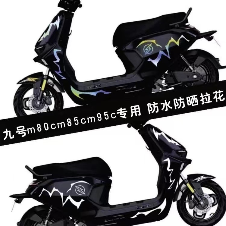 九号电动车m95c贴纸车身拉花M85C闪电防水专 车贴膜M80个性装饰贴