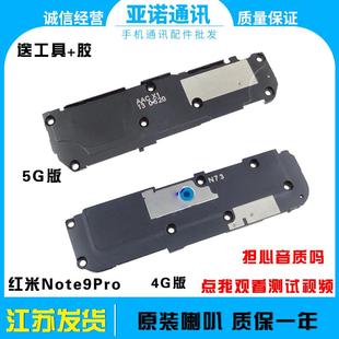 原裝 手機振鈴聽筒 適用紅米note9pro喇叭總成揚聲器