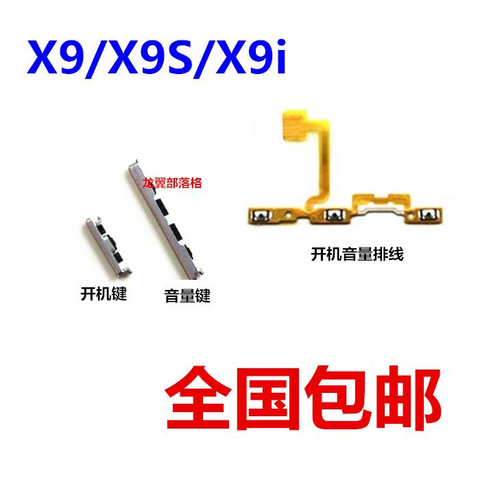 适用于步步高VIVO X9 X9S X9i 开机排线X9开机键音量按键电源开关