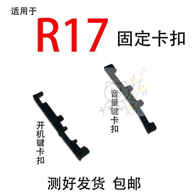 适用于oppo R17开机音量键支架固定卡扣侧键卡子卡片固定按键架子,3C数码配件,手机零部件,淘宝优惠券,粉丝福利购,淘宝优惠卷