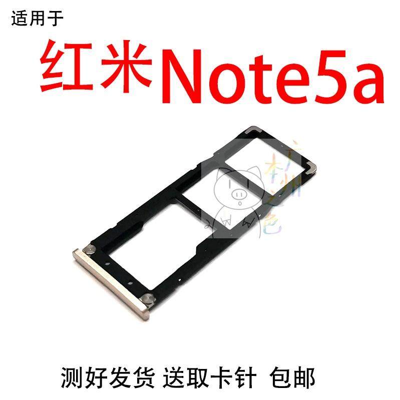 适用于小米红米 Note5A卡托卡槽 手机SIM插卡座卡拖卡套卡架子