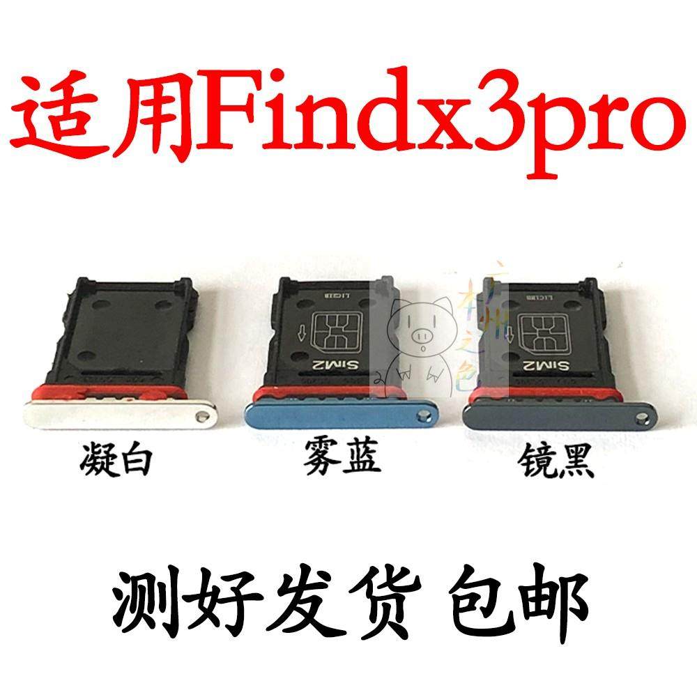 适用OPPO findx3卡托卡槽 FIND x3 pro手机电话插卡套卡拖sim卡座