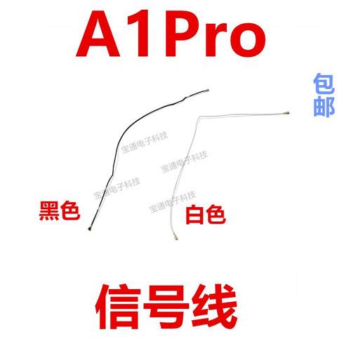 适用于 于OPPO A1PRO天线 线 尾插送话器小板主板讯号线 线同轴线