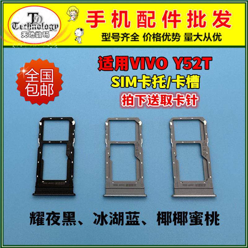 适用于vivo Y75S 5G y52T 卡托 卡槽 插卡卡拖 手机sim卡座卡套