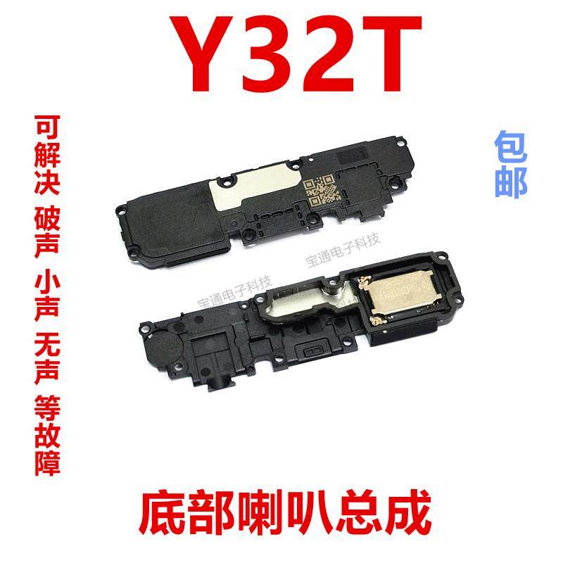 适用于vivo Y32T喇叭 V2168A 手机扬声器振铃响铃总成听筒原装,3C数码配件,手机零部件,淘宝优惠券,粉丝福利购,淘宝优惠卷