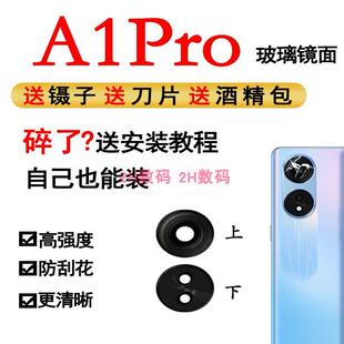 适用于OPPO A1PRO后置摄像头玻璃镜片 a1pro照相机镜面镜头盖