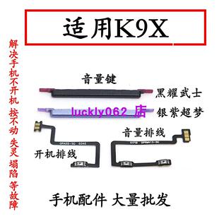 适用于OPPO K9X开机排线 PGCM10音量键侧键开关按钮排线电源按键