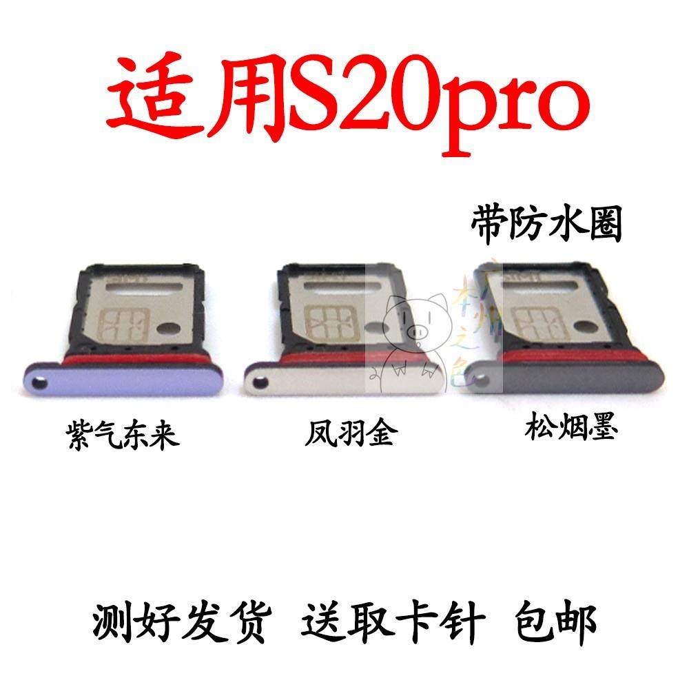 适用VIVO S20Pro 卡托卡槽 vivos20pro 手机SIM插卡座卡拖卡套