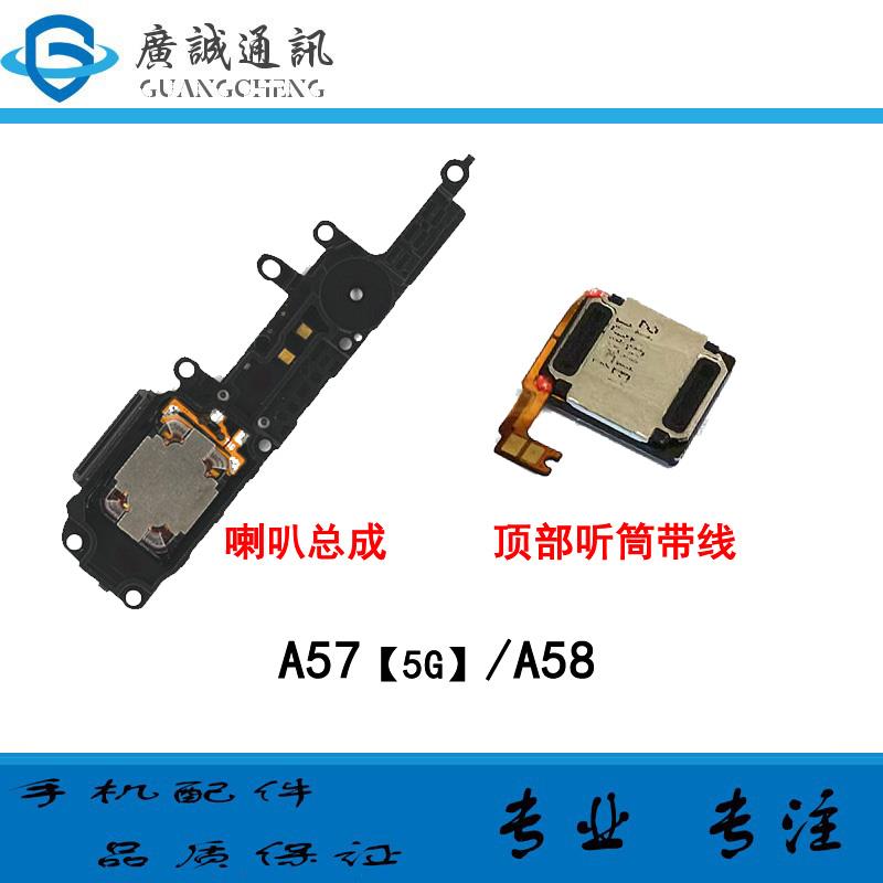 适用于OPPO A57 5G听筒排线 听筒 手机内置受话器 喇叭扬声器总成