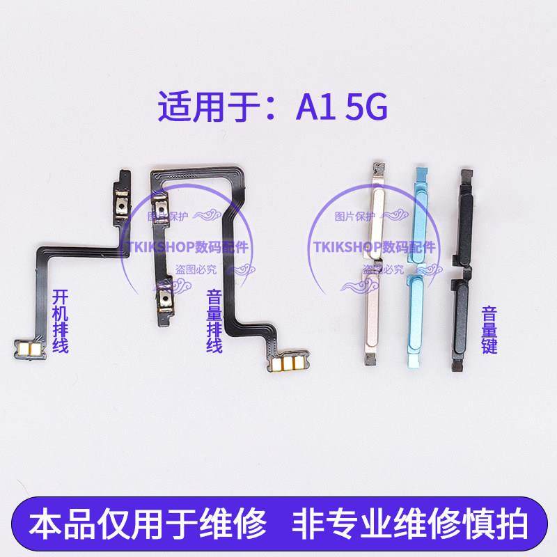 适用于OPPO A1 5G开机排线PHS110音量键按键手机开关键电源键排线,3C数码配件,手机零部件,淘宝优惠券,粉丝福利购,淘宝优惠卷