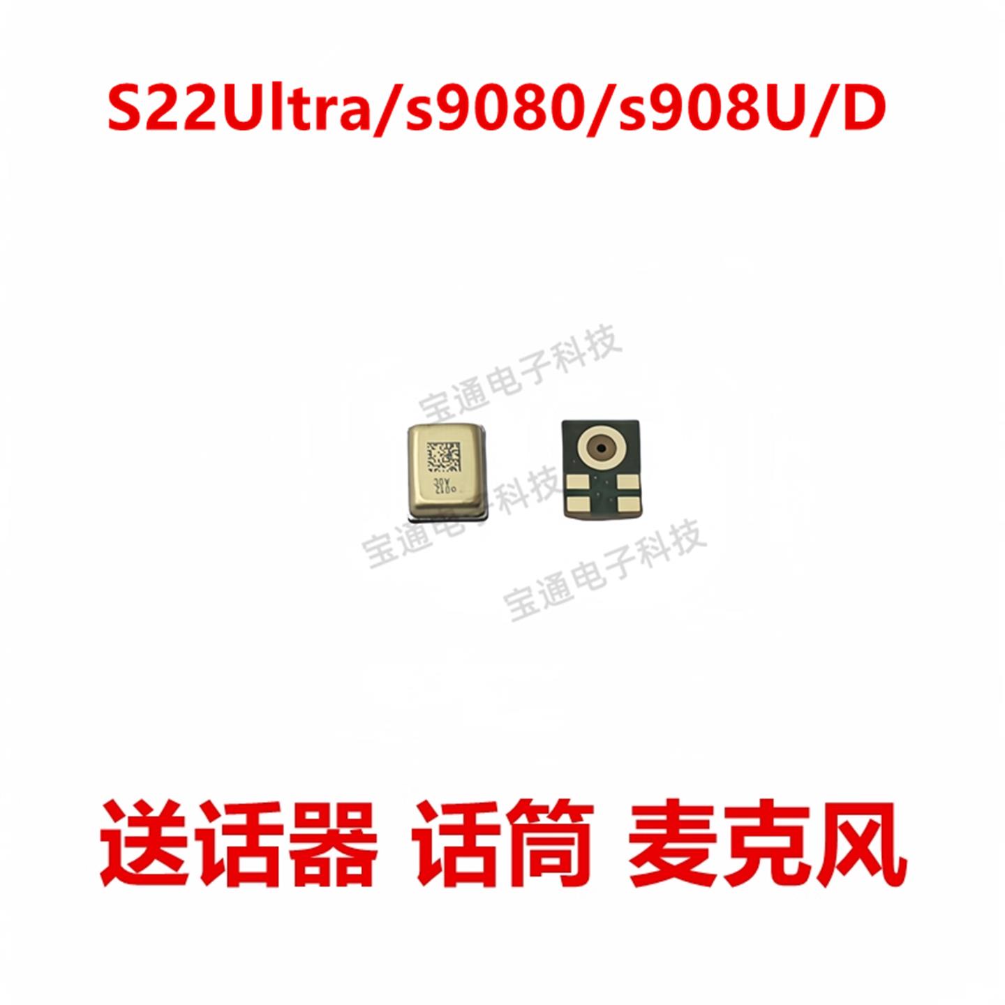 适用于三星S22Ultra/s9080/s908U/D送话器内置麦克风手机话筒咪头