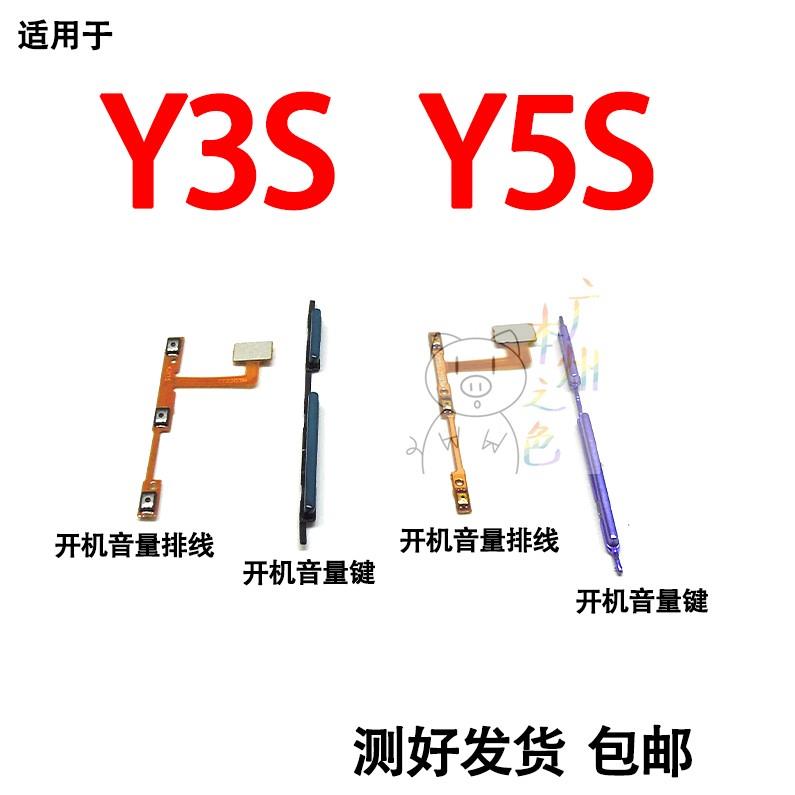 适用步步高vivo Y3S开机排线Y5S开机音量键外键开关机音量排线