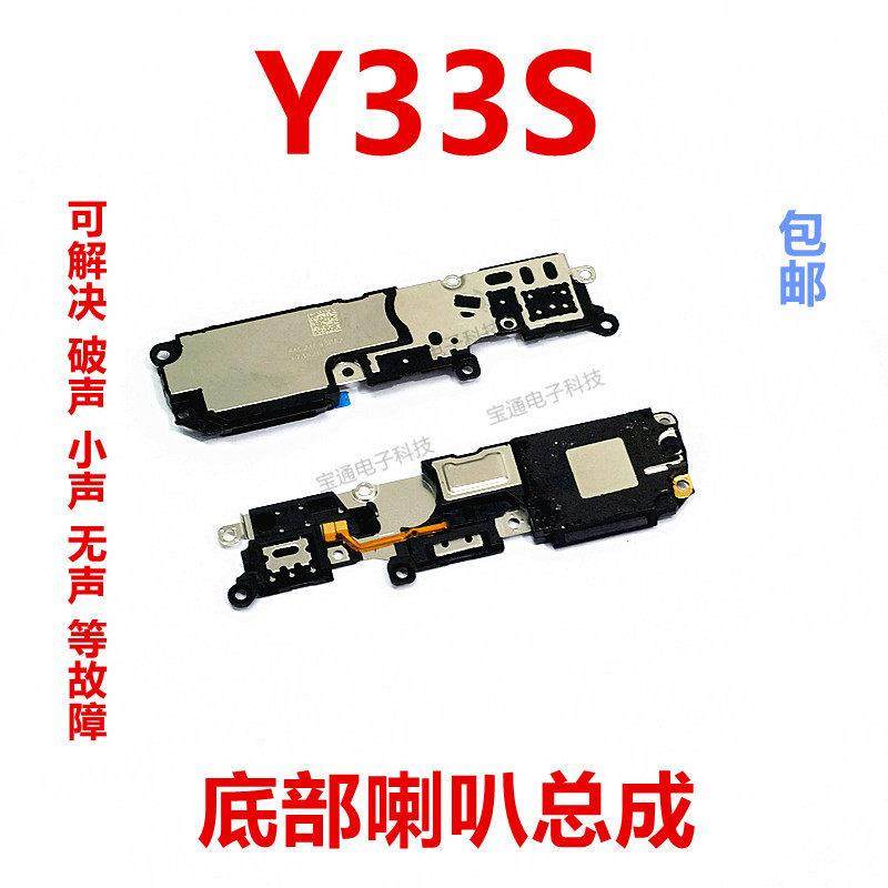 适用于vivo Y33S喇叭 Y33S手机扬声器振铃响铃总成 免提听筒 原装,3C数码配件,手机零部件,淘宝优惠券,粉丝福利购,淘宝优惠卷
