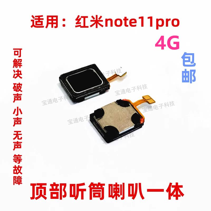 适用于红米note11Pro听筒排线 4G 手机听筒 喇叭受话器