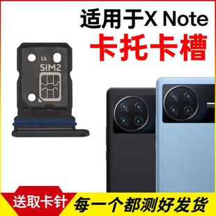 适用于vivo X Note卡托卡槽 插卡卡拖 xnote手机sim卡座 卡套卡架