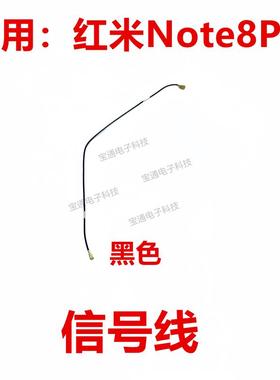 适用于 于红米note8Pro 天线 线 讯号线 线 同轴线 线 手机讯号连