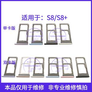 适用于三星S8 S8+卡托 SM-G9500 G9550 G950F G955A手机SIM卡卡槽