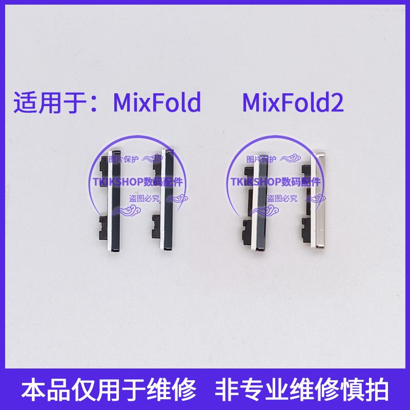 适用于小米mix fold声音键mixfold2手机音量键按键加减键侧键边键