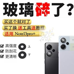 Note13Pro 玻璃鏡面鏡頭蓋 后置攝像頭鏡片 適用于紅米Note13Pro