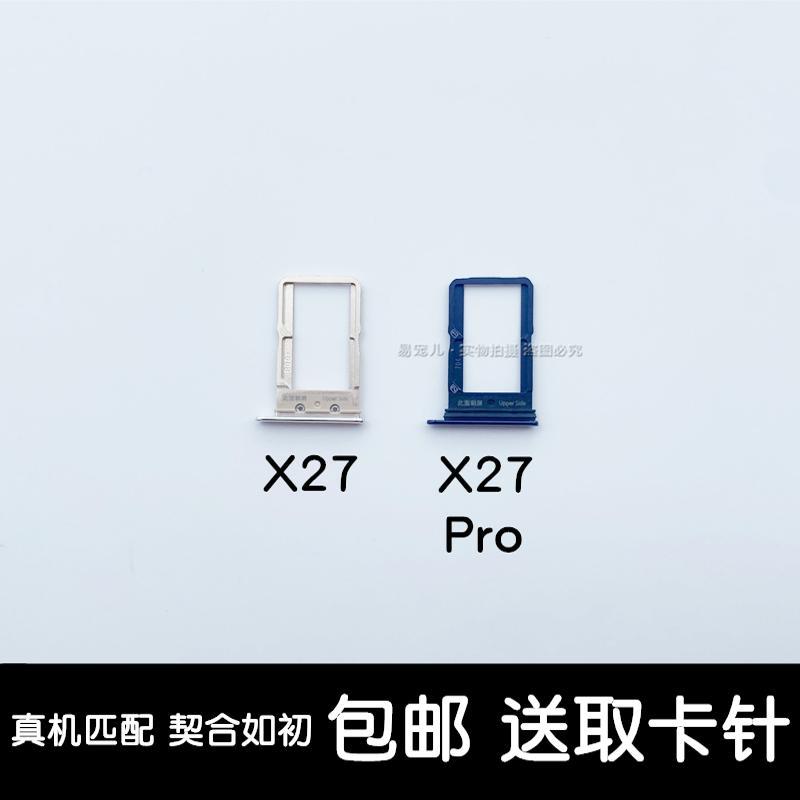 适用vivo x27卡托x27卡槽x27卡座x27pro卡套x27pro卡托x27pro卡槽
