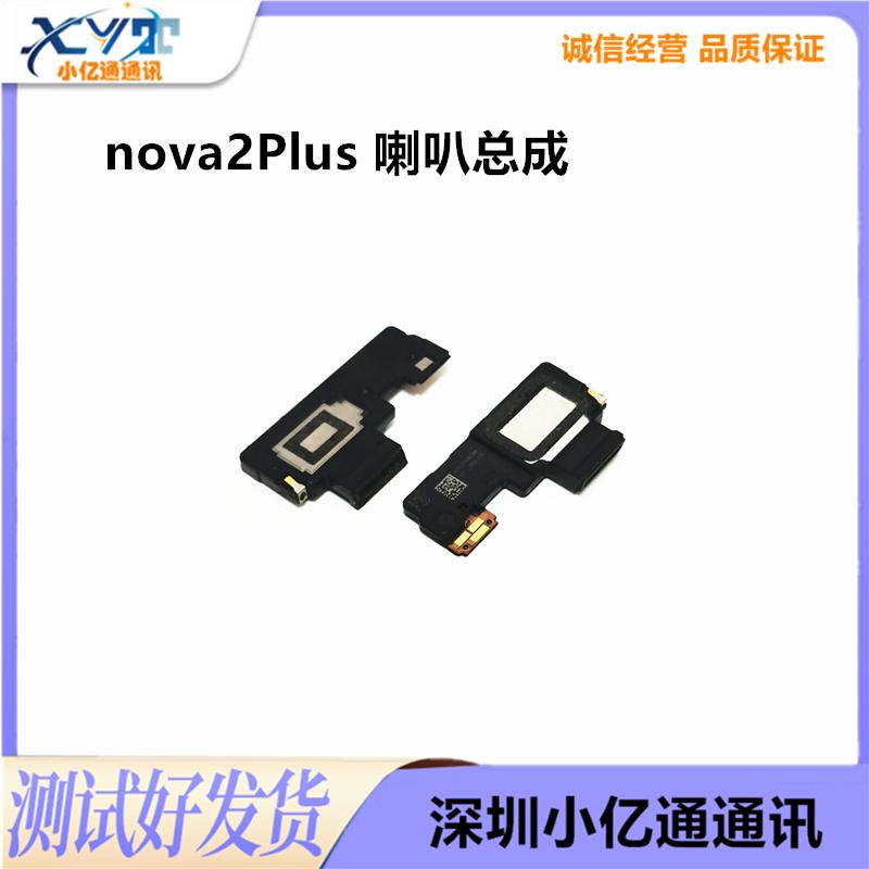 适用华为nova2Plus 喇叭总成BAC-AL00扬声器震动听筒开机主板排线