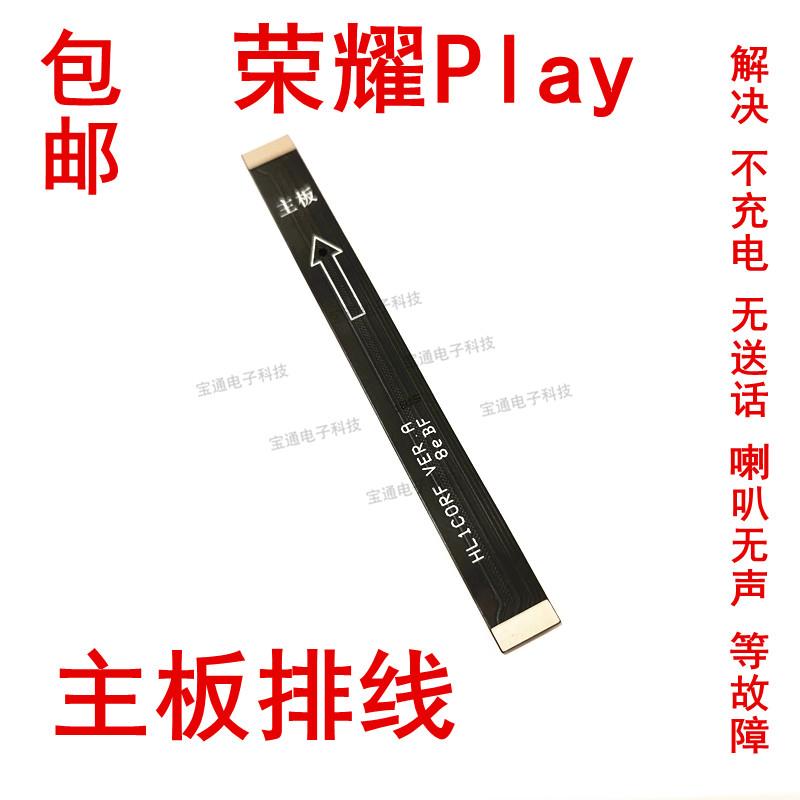 适用于华为荣耀Play尾插排线COR-AL00送话器充电小板连接主板排线