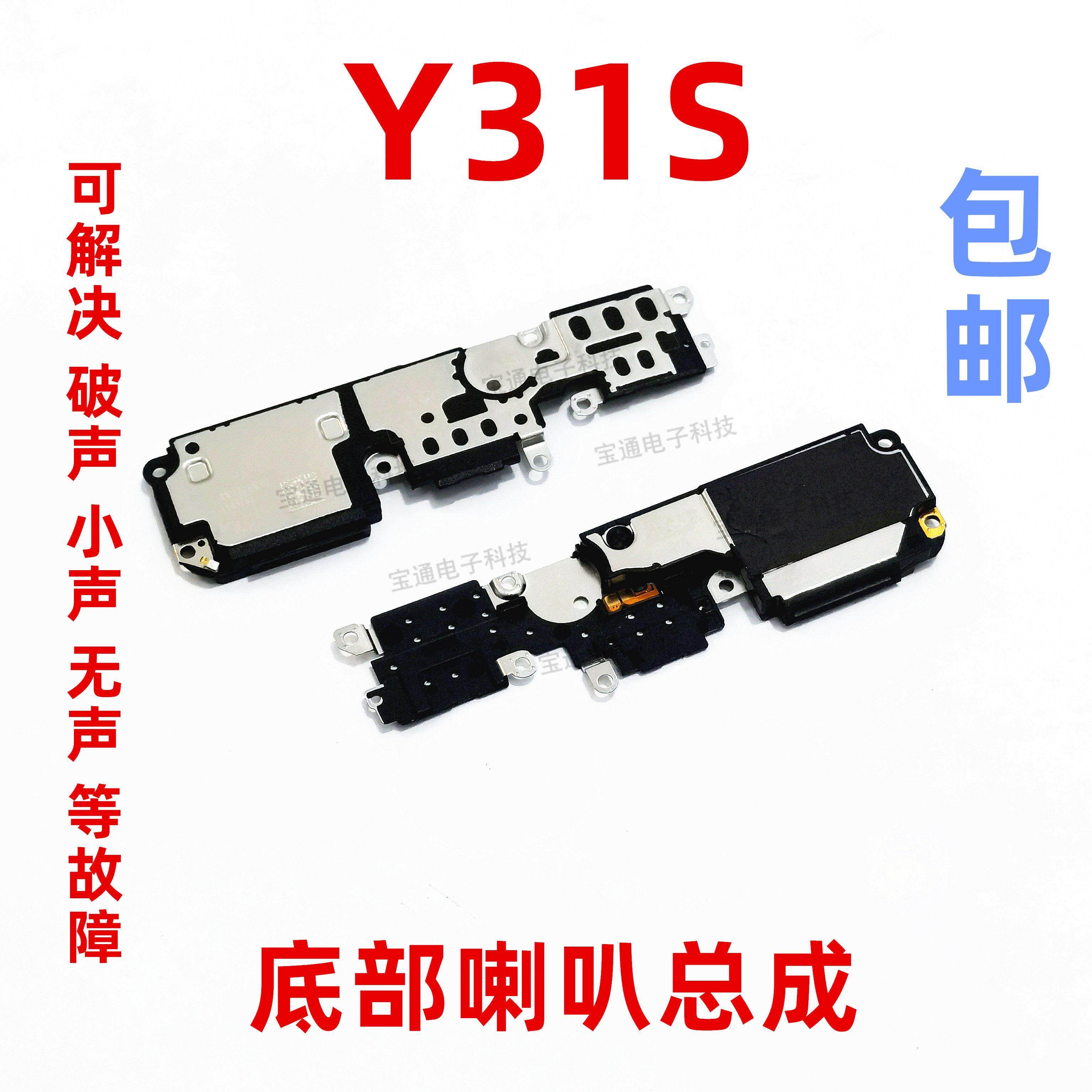 适用于vivo Y31S喇叭 Y31S手机扬声器振铃响铃总成 免提听筒 原装,3C数码配件,手机零部件,淘宝优惠券,粉丝福利购,淘宝优惠卷