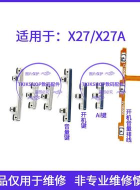 适用于vivo X27 X27A开机键音量键排线V1829A V1836T按键电源侧键