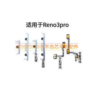 适用于OPPO Reno3Pro开机排线 开机键音量键手机开关按键电源侧键