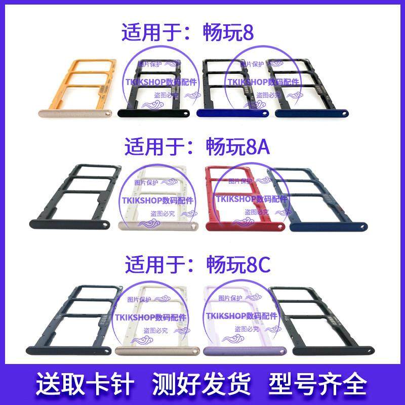 适用于荣耀畅玩8 畅玩8A 8C卡托卡槽KSA BKK JAT-AL00 TL00卡座