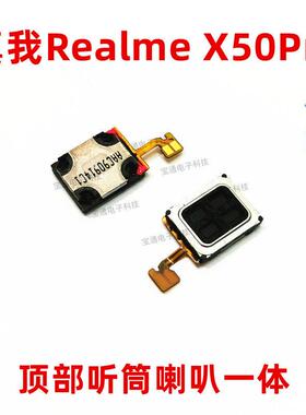适用于真我RealmeX50Pro听筒排线 手机内置听筒 X50PRO喇叭受话器
