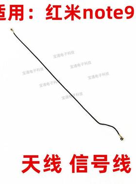 适用于红米note9S天线信号线同轴线 手机信号连接线射频线