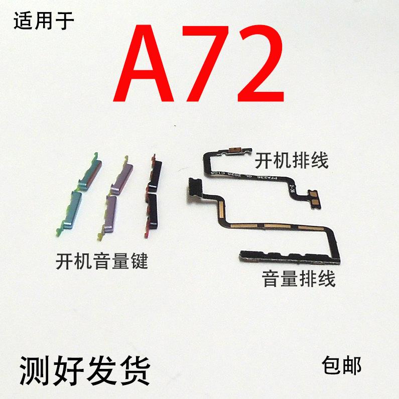 适用OPPO A72开机排线OPPOA72开机键音量键排线侧键手机开关