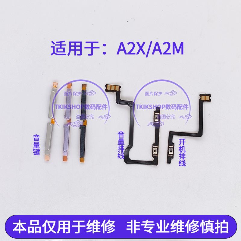 适用于OPPO A2X A2M开机音量排线 PJS110 PJU110音量键声音按键