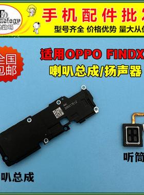 适用于 于OPPO findx2喇叭总成 find x2 手机扬声器外放振铃响铃